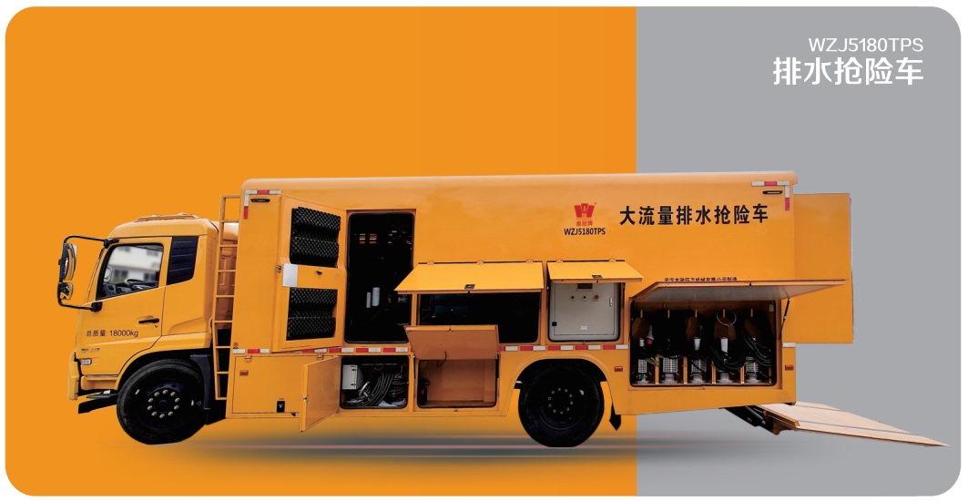排水抢险车.jpg